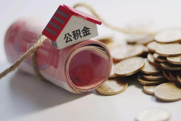 住房公积金申报流程图_北海公积金代办在职离职封存服务