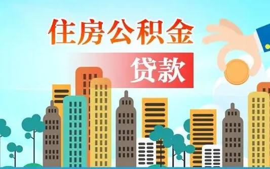 公积金两个账户怎么合并-北海公积金代办平台